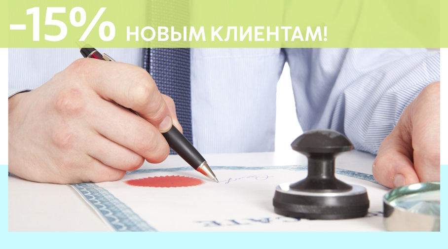 Акция! Скидка 15% на первое обращение в Алешин-Шбк
